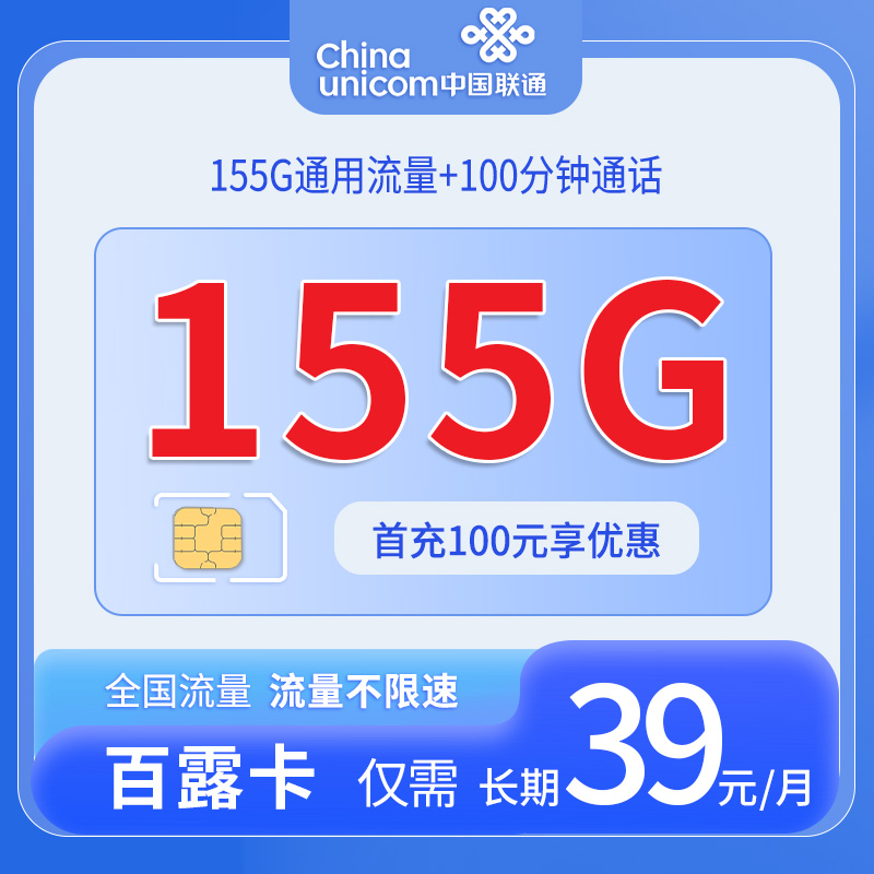安徽联通百露卡